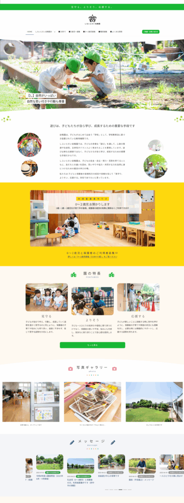 しらいとだい幼稚園